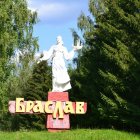 Мифы и легенды Браславского края